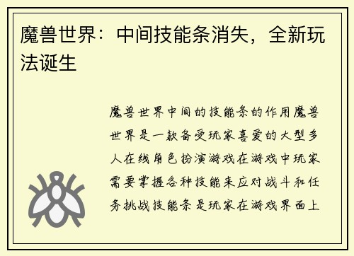 魔兽世界：中间技能条消失，全新玩法诞生