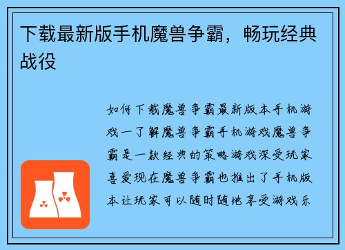 下载最新版手机魔兽争霸，畅玩经典战役